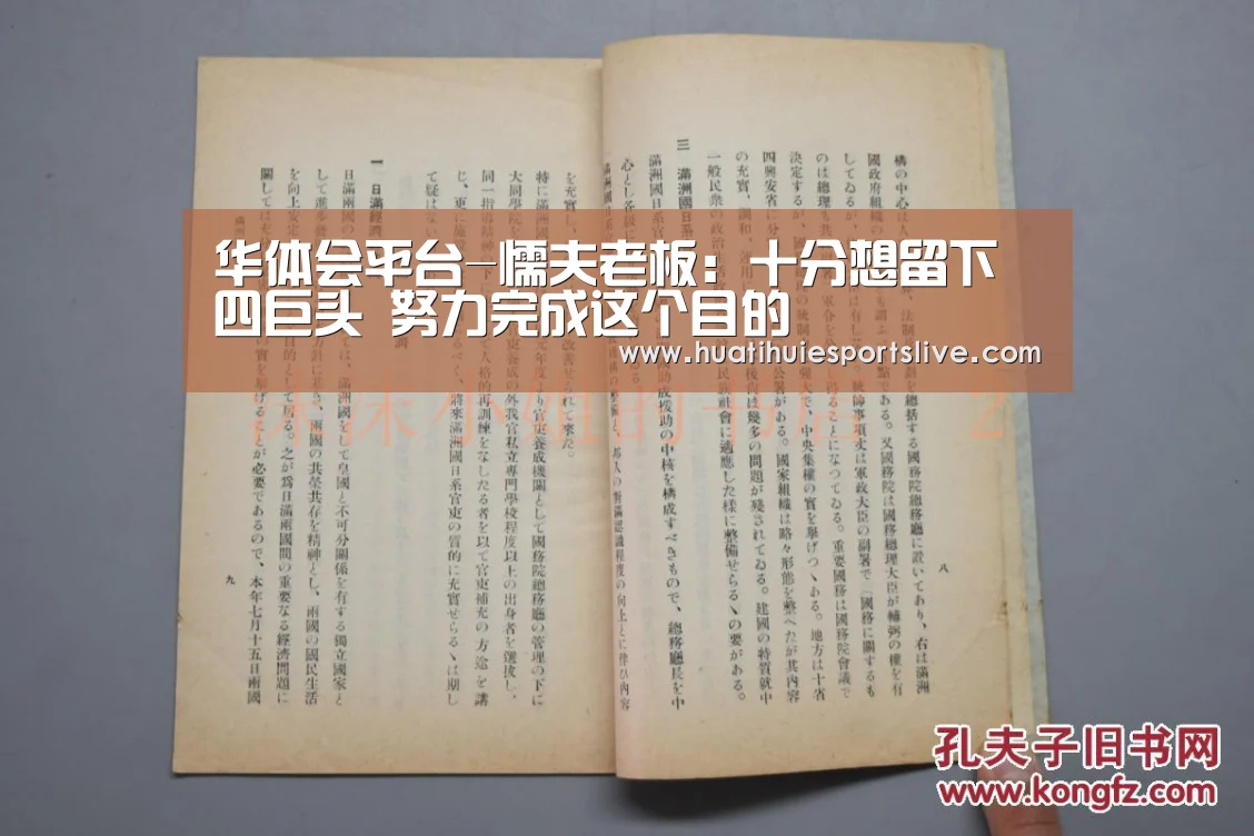 华体会平台-懦夫老板:十分想留下四巨头 努力完成这个目的(图1) 华体会登录