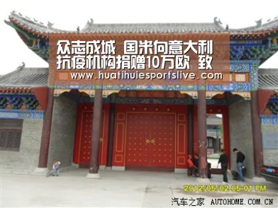 众志成城 国米向意大利抗疫机构捐赠10万欧 致力新冠病毒研究‘华体会登录’(图1) 华体会官网