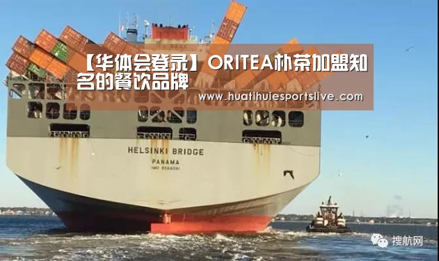 【华体会登录】ORITEA朴茶加盟知名的餐饮品牌(图1) 华体会官网