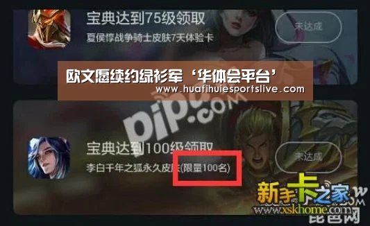 欧文愿续约绿衫军‘华体会平台’(图3) 华体会登录