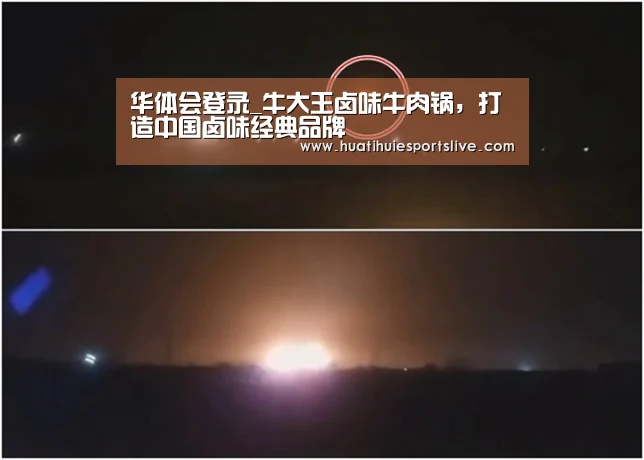 华体会登录_牛大王卤味牛肉锅,打造中国卤味经典品牌(图1) 华体会娱乐