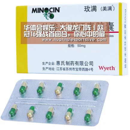 华体会娱乐-大湿龙门阵丨欧冠16强战首回合,你心中的最佳球员是?(图4) 华体会平台
