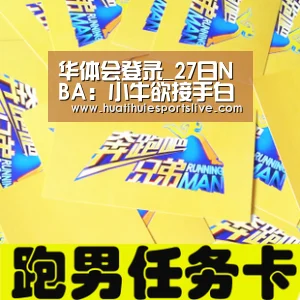 华体会登录_27日NBA:小牛欲接手白边 东决G6网络收视破千万(图2) 华体会平台