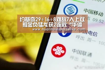 约基奇29+16+8难敌7人上双 掘金负猛龙获2连败“华体会登录”(图2) 华体会登录