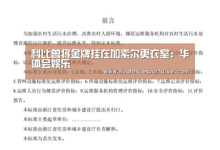 科比曾将金牌挂在加索尔更衣室:华体会娱乐(图1) 华体会平台